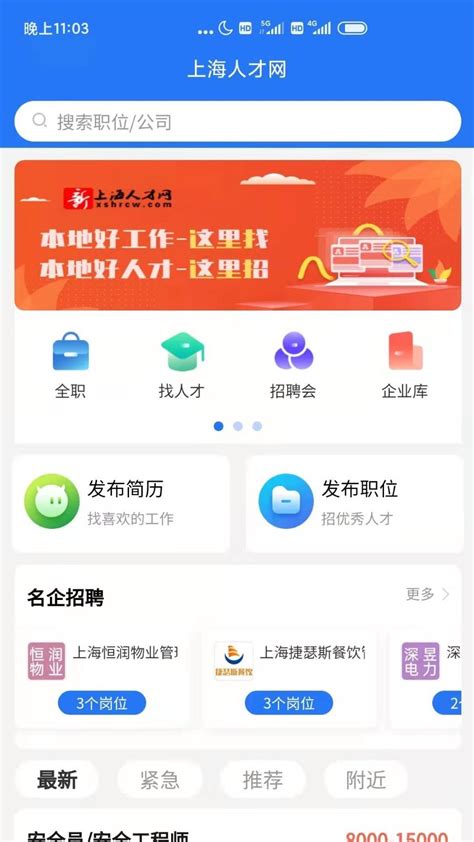 上海人才网软件安卓版下载-上海人才网软件app下载v1.0.2[求职招聘]-华军软件园