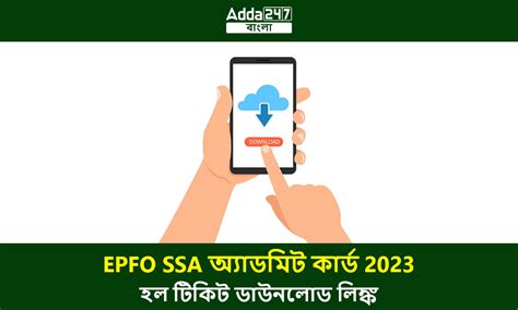 EPFO SSA অ্যাডমিট কার্ড 2023, হল টিকিট ডাউনলোড করুন