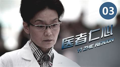 《医者仁心》央视压轴 打造中国版白色巨塔(图)_影音娱乐_新浪网
