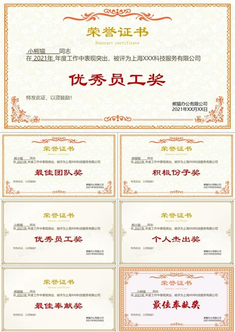 荣誉证书模板设计图片下载_红动中国