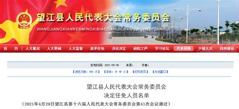 望江县发布干部任免通知 涉及多个部门凤凰网安徽_凤凰网