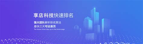广东享店网络科技有限公司_专注互联网推广服务商