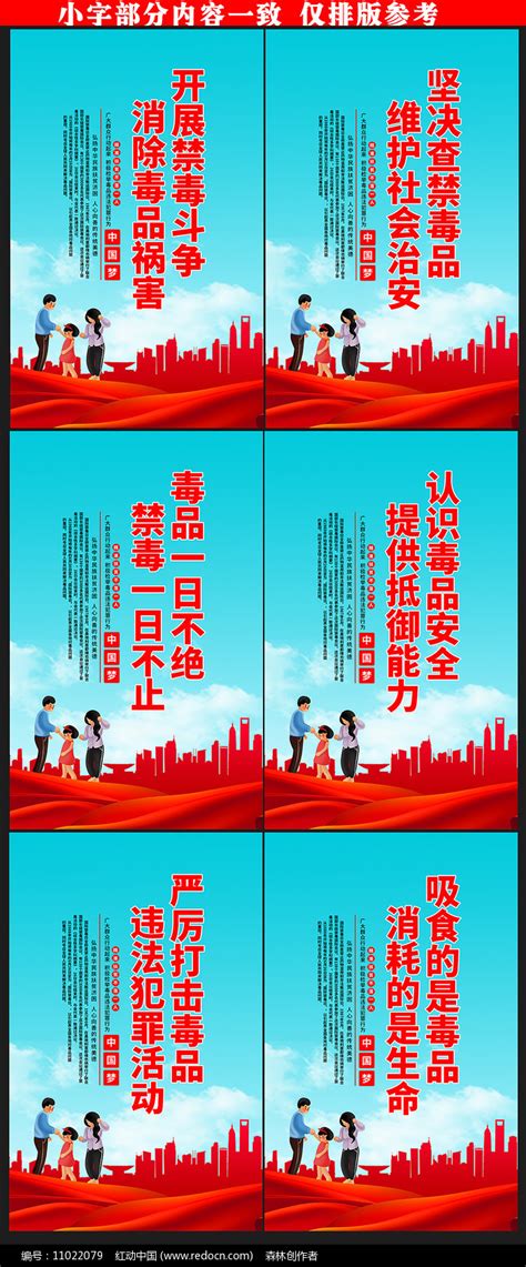 禁毒标语展板设计图片素材_公益宣传图片_展板图片_第10张_红动中国