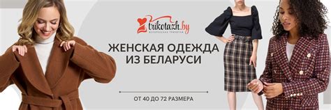 Белорусские бренды одежды. Трикотаж Бай. | ВКонтакте