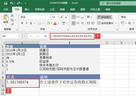 Excel 计算定期支付利息债券每年期限：DURATION函数 – Excel22