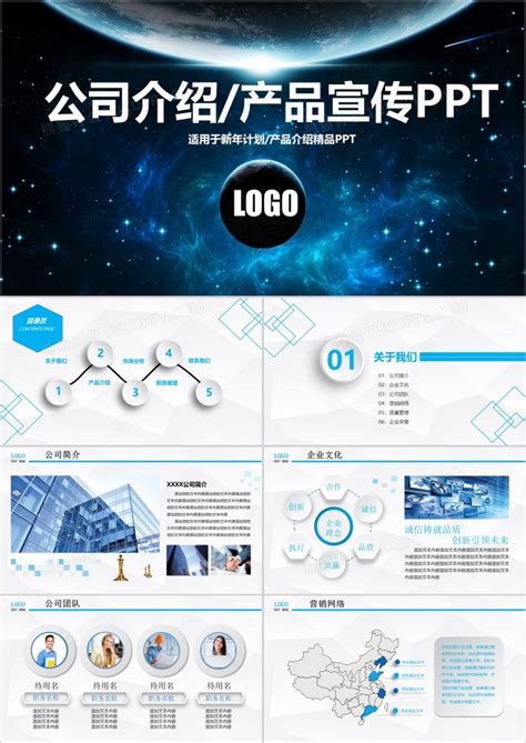 大气公司宣传科技产品介绍PPT模板下载_公司介绍_图客巴巴