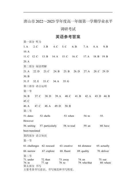 2023年唐山遵化中考二模-英语试卷+答案+听力-教习网|试卷下载