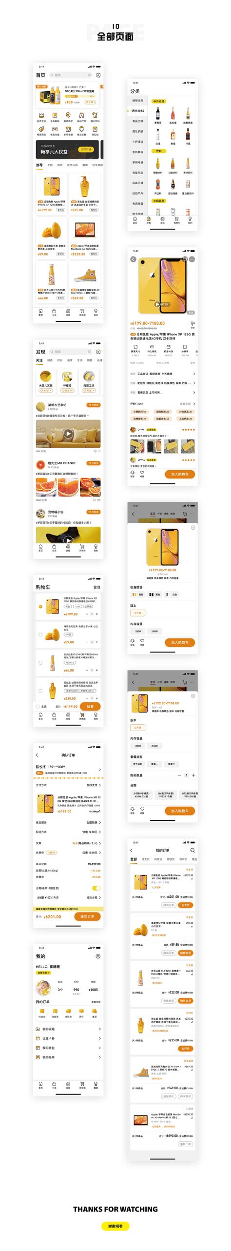 橙色简约购物APP UI设计-绵阳网站建设软件app程序前端后台开发制作艾斯视觉
