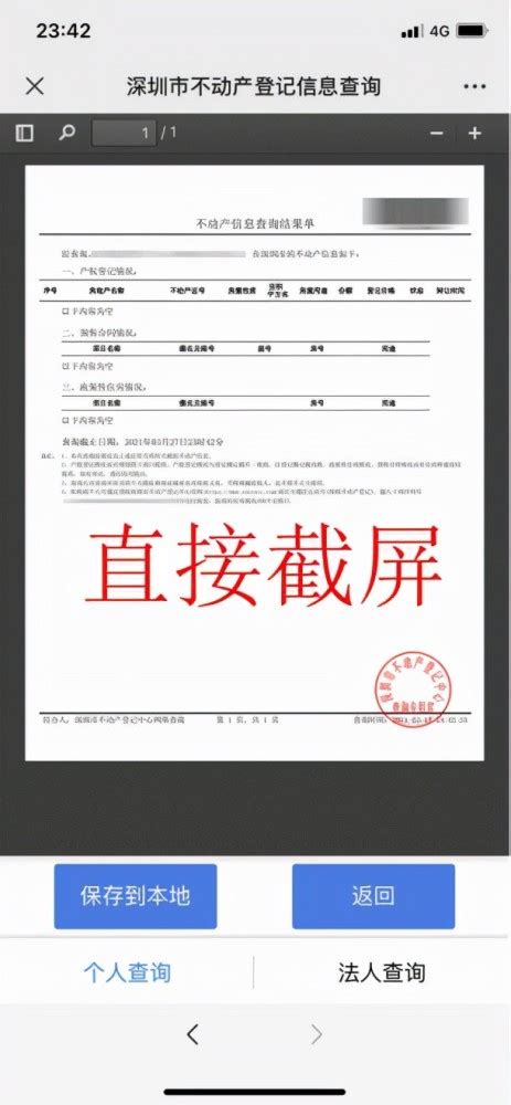 在深圳教你1分钟查询房产的状态，抵押在哪里，有没有做二押？_腾讯新闻