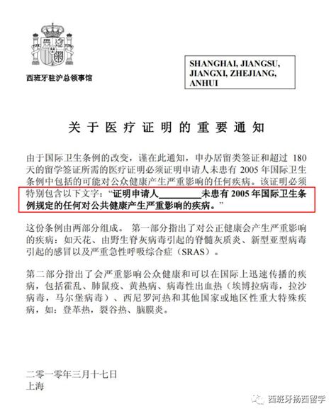 【签证】关于西班牙北京领馆体检新规 及各领馆要求 - 知乎