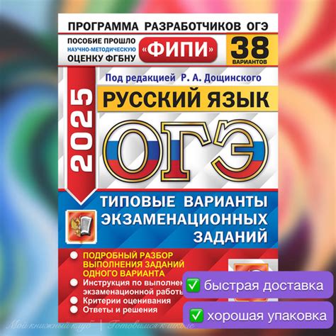 ОГЭ-2025. Русский язык 38 вариантов. Типовые варианты экзаменационных ...
