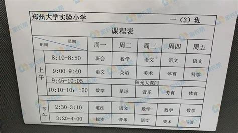 刚刚，南京多区多校发布新课表！“双减”首学期六个重要变化！|备课|线上教学|南京市_新浪新闻