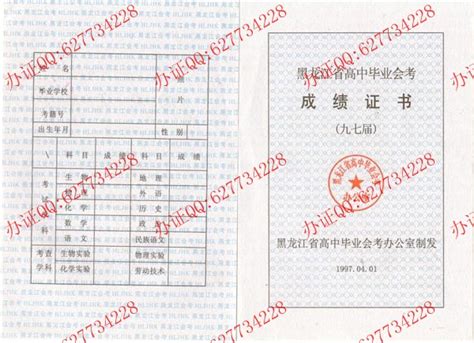 黑龙江高中毕业证-毕业证样本网