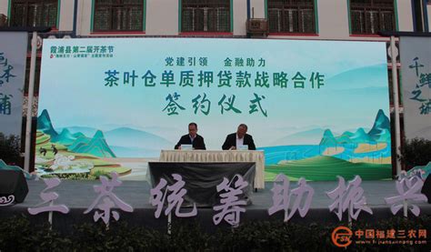 霞浦农信联社与水门乡政府签订《金融助力茶产业发展战略合作协议》-中国福建三农网