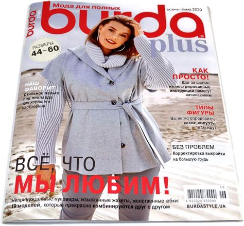 Burda Plus 2020 Magazine in Russian Language 44-60 India | Ubuy