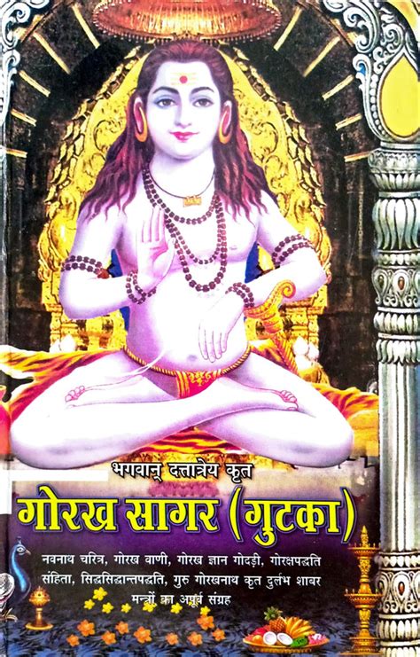 Bhagwan Duttatreya Krit Gorakh Sagar (Gutka) By DPB Publication ...