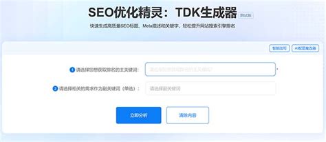 TDK标签怎么写?推荐5118这款SEO优化精灵:TDK生成器-大兵SEO博客