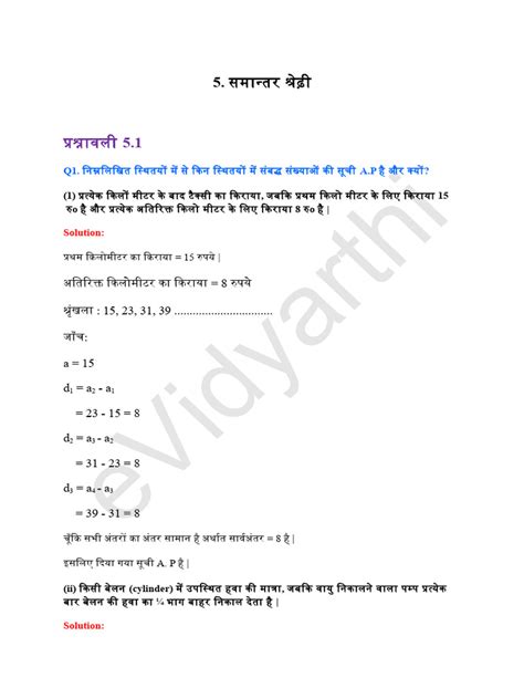 Math Class 10th Chapter 5 Examples 的图像结果