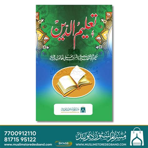 Taleem-e-Deen – Muslim Store Deoband