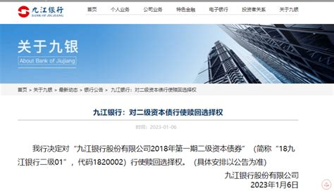 九江银行去年资产减值损失45亿元，业绩公告现五处数据错漏_农业有限公司