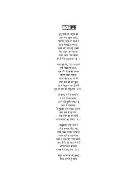 मधुशाला | Hindi Book | MADHUSHALA - ePustakalay