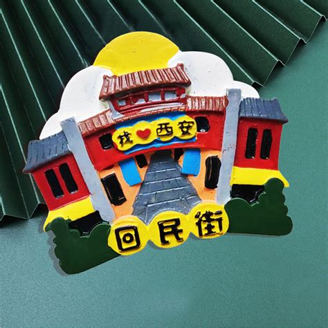 城市风景陕西西安特色旅游纪念品创意立体树脂冰箱贴磁贴家居装饰_虎窝淘