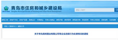 通报！惠州43家房地产行业企业违规违法_腾讯新闻