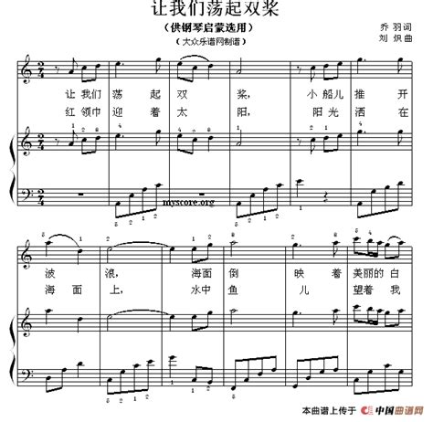 让我们荡起双桨钢琴谱（钢琴启蒙小曲·93）_器乐乐谱_中国曲谱网
