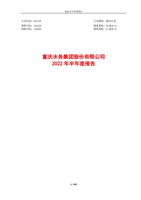重庆水务供水及污水处理产能分布（2018年）_行行查_行业研究数据库