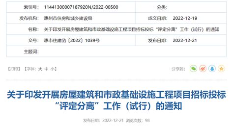 惠州：自2023年1月1日起，全市政府、国有项目采用“评定分离”方式的项目数占比原则上不低于50%_工作_进行_招标
