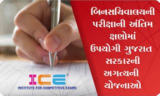 Bin Sachivalay Most Imp Yojana BY ICE Academy