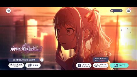 Project Sekai "Where Does The Path Of Thorns Go?" Event and Card ...