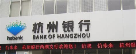 增长的幻象：看上去很美的杭州银行__财经头条