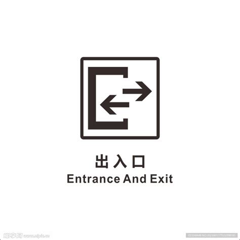 出入口设计图__公共标识标志_标志图标_设计图库_昵图网nipic.com
