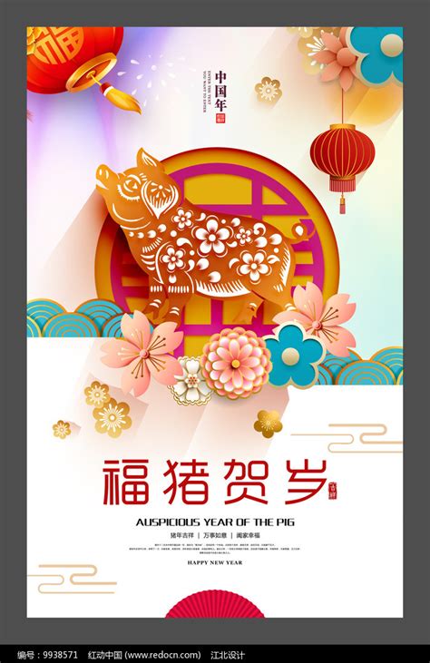 猪2019年封面插画图片_动物插画_编号9826277_红动中国