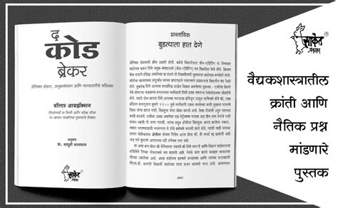 Buy The Code Breaker | Walter Isaacson | Book In Marathi Books | द कोड ...