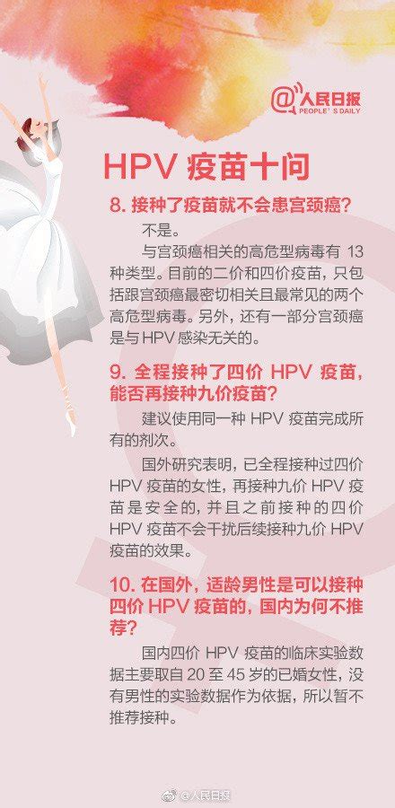 2020年5月起国产HPV疫苗可接种（不断更新）- 北京本地宝