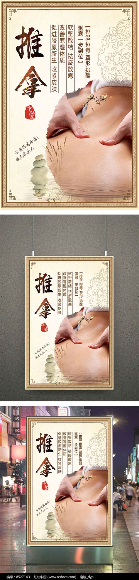 推拿养生海报设计图片下载_红动中国