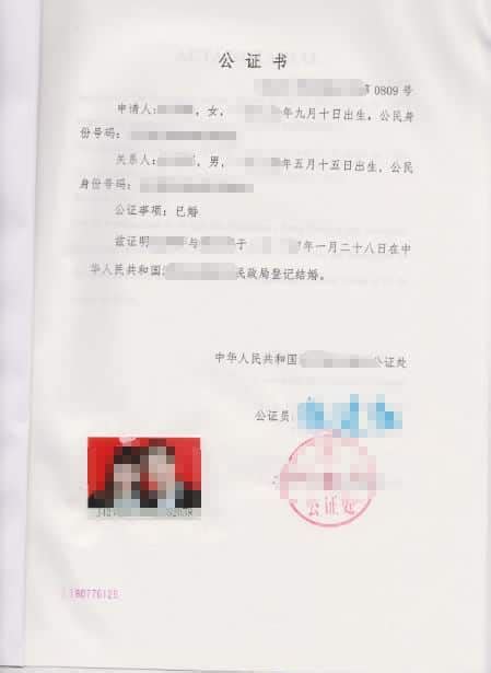 结婚公证书样本（已婚证明），中国公证处海外服务中心