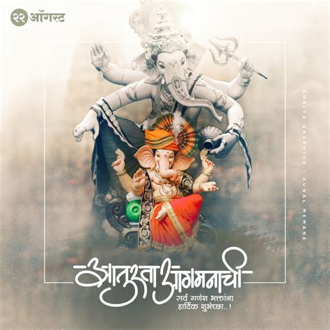 Ganesh Chaturthi (आतुरता आगमनाची) Banner Editing - DHRIYA
