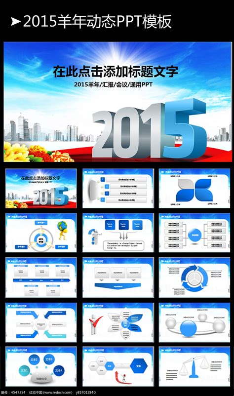 蓝色大气时尚2015新年工作计划PPT图片_PPT_编号4547254_红动中国