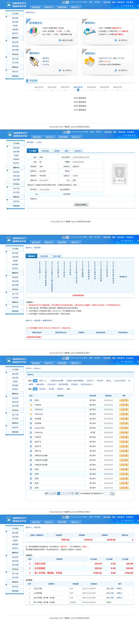蓝色的学员管理系统后台个人中心界面模板html整站下载 素材 - 外包123 www.waibao123.com