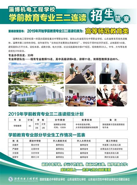 2019年淄博机电工程学校招生简章_技校招生