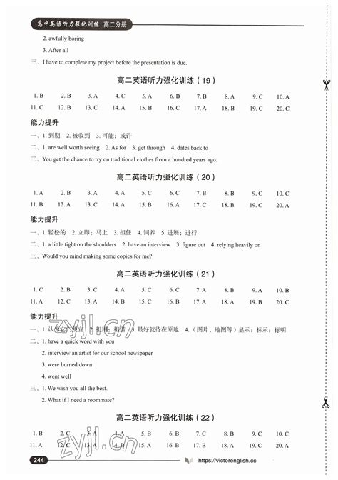 2022年高中英语听力强化训练高二分册答案——青夏教育精英家教网——