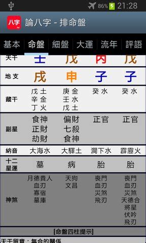 八字排盘软件下载(热卜八字排盘软件下载)_易学命理_水木易学