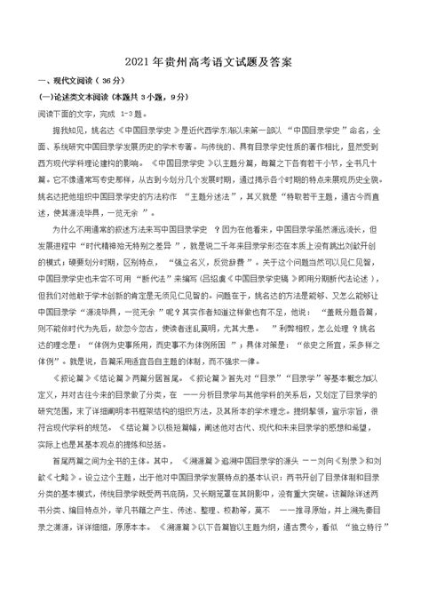2021年贵州高考语文试题及答案(Word版)