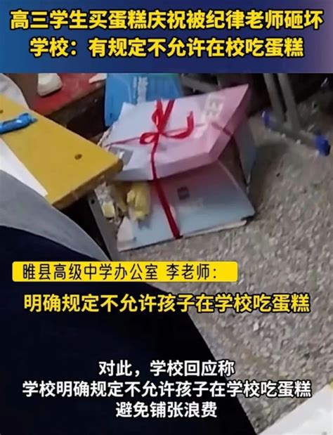 老师砸坏高三学生庆祝蛋糕！“避免浪费”不背这锅_腾讯新闻