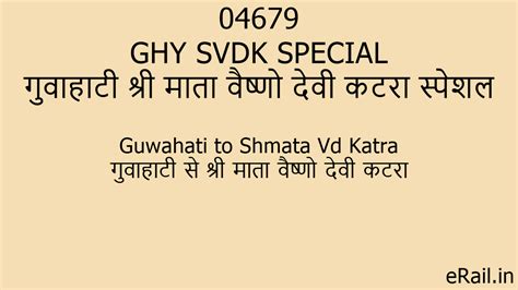 04679 GHY SVDK SPECIAL Train Route