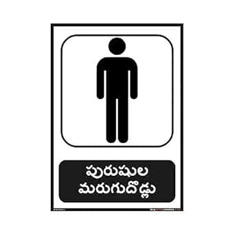 buysafetyposters.com - Gents Toilets Sign in Telugu - PVC Sticker ...