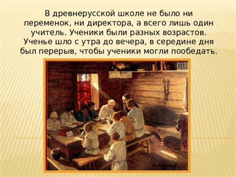 Презентация "Школы Древней Руси"
